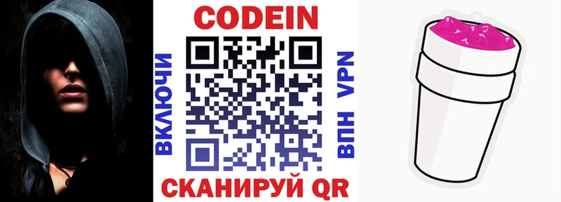 Codein Purple Drank  Омутнинск 